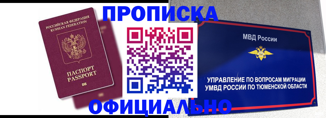 прописка от собственника в Палласовке