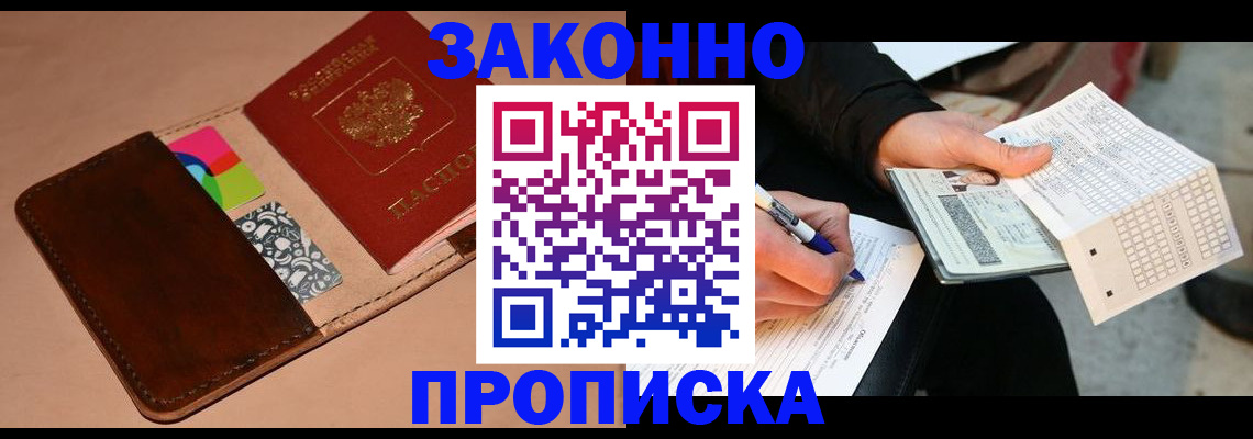 прописка 2025 в Палласовке