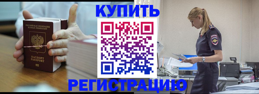 прописка законно в Палласовке