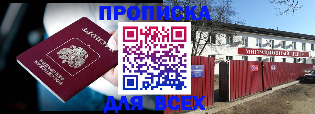 временная регистрация в квартире в Палласовке