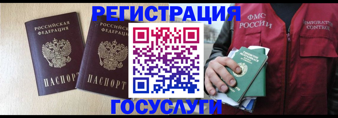 прописка законно в Палласовке